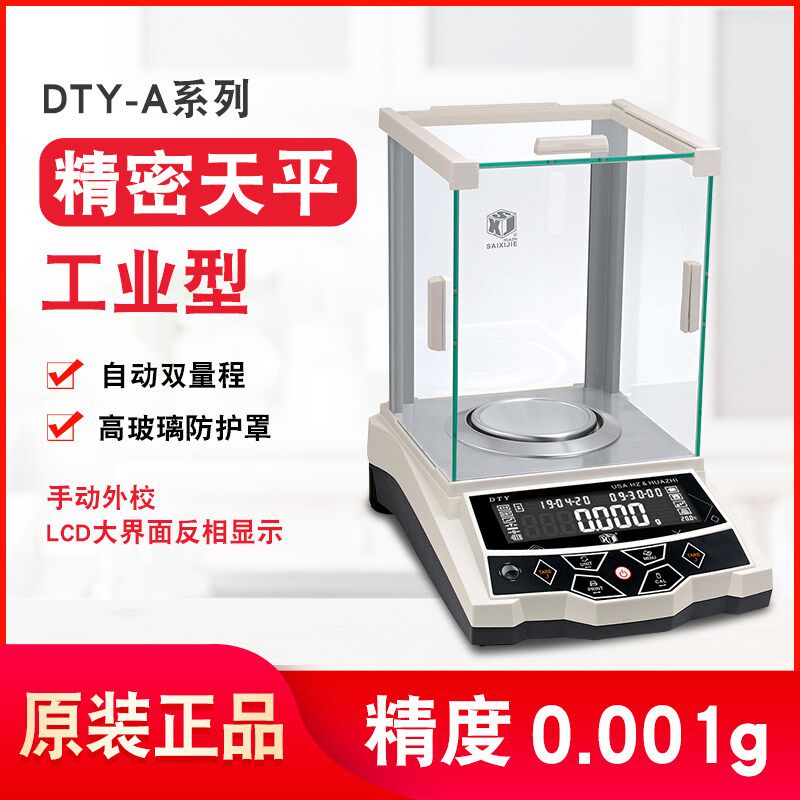华志DTY-A120系列自动双量程工业型精密天平 天平秤精密秤0.001g