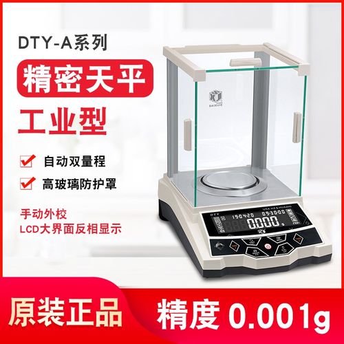 华志DTY-A120系列自动双量程工业型精密天平 天平秤精密秤0.001g