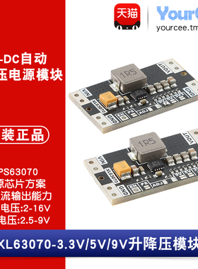 XL63070-3.3V/5V/9V DC-DC自动升降压电源模块TPS63070芯片方案
