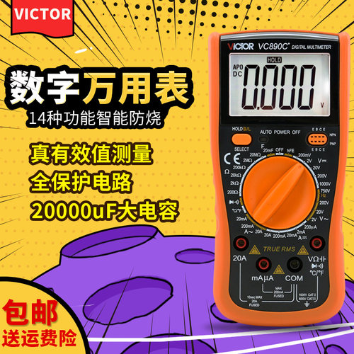 胜利VC890D 数字万用表VC890C+数显能表高精度大电容测量防烧表