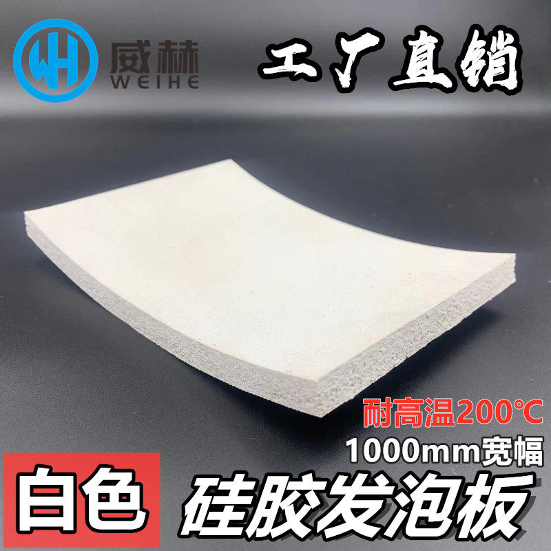 白色硅胶发泡板 耐高温烫花垫 海绵硅胶密封板  热转印隔热烫金板