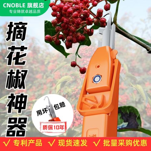 摘花椒采摘神器新款剪花椒专用神器多功能采摘工具蔬果剪刀修花枝
