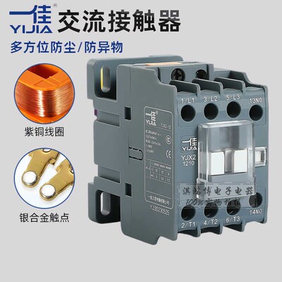 一佳交流接触器YJX2-09 12 1810 25 32 40 50 65 8011单CJX2三相
