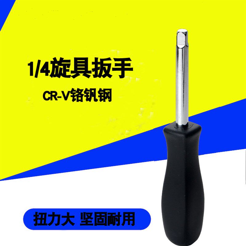 小飞手柄6.3mm旋柄1/4黑色小方杆连接杆加力旋具套筒扳手五金工具