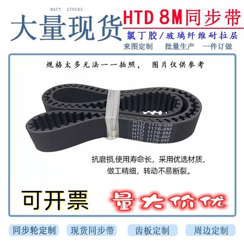 橡胶同步带HTD688-8M 696-8M 704-8M 712-8M 720-8M 728-8M传动带