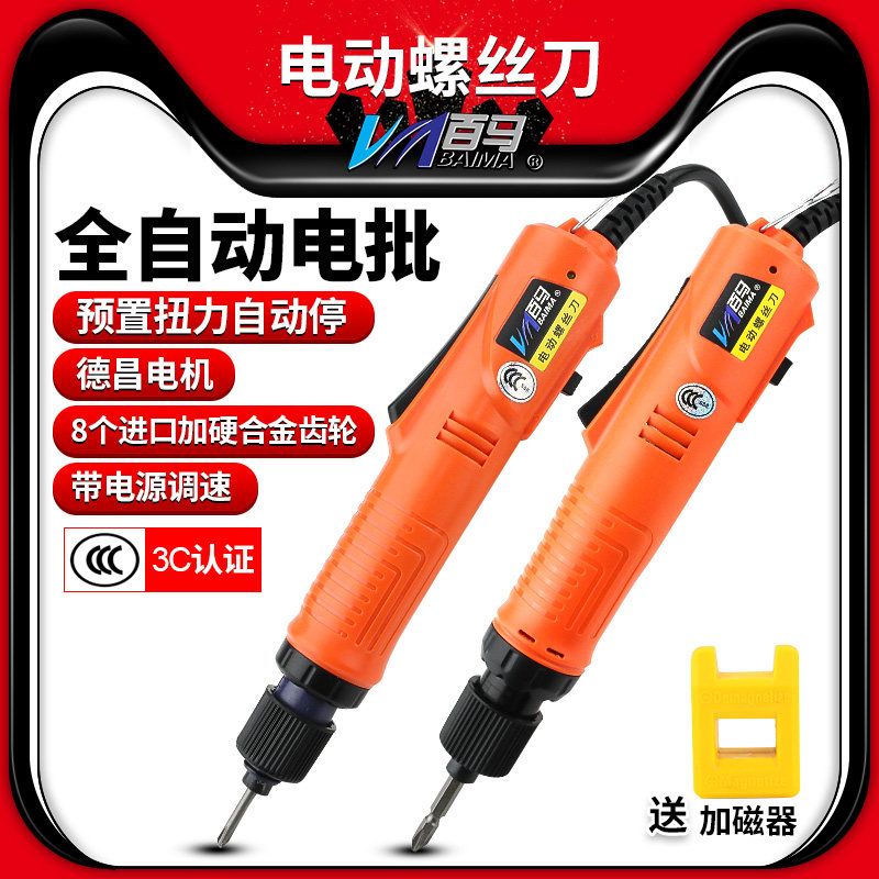 百马BM-J强劲220V直插式802电批801改锥起子电动螺丝刀调速自动停