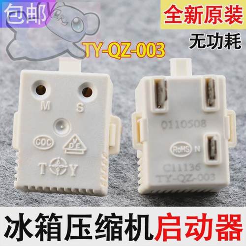 适用容声冰箱配件大全压缩机无功耗启动器过热PTC起动器TY-QZ-003