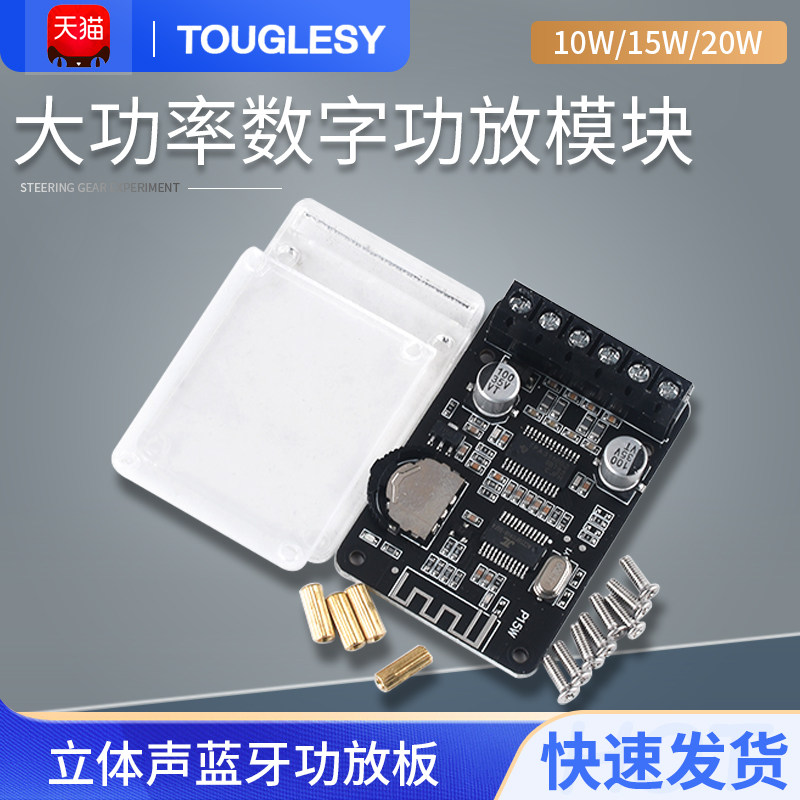 10W/15W/20W立体声蓝牙功放板12V/24V大功率数字功放模块XY-P15W