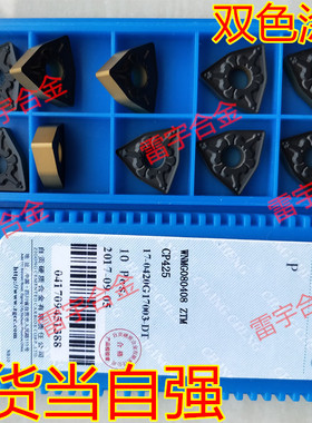 自贡长城数控车刀片 WNMG080404 080408 080412-ZTM CP425(X)