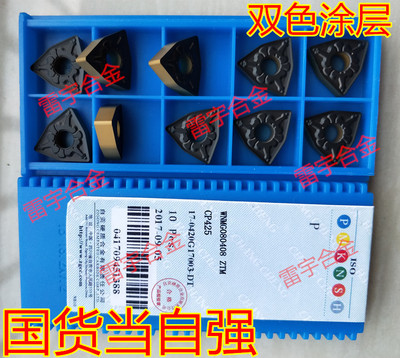 自贡长城数控车刀片 WNMG080404 080408 080412-ZTM CP425(X)