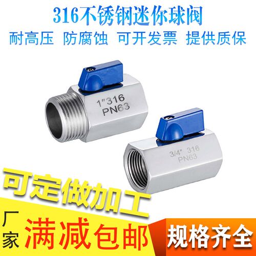 304不锈钢迷你球阀内外丝双外丝 双内丝微型球阀小阀门2分4分 6分