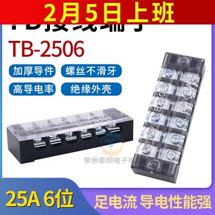 配电箱电柜机箱接线端子板25A安6位排TB-2506孔连接器柱对接火线