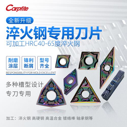 数控淬火钢刀片超硬WNMG0804/08轴承钢模具钢车刀片桃形外圆刀粒