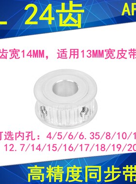 同步轮XL24齿AF齿宽14内孔5 6 8 10 12 14 15 16 17 20同步带轮XL