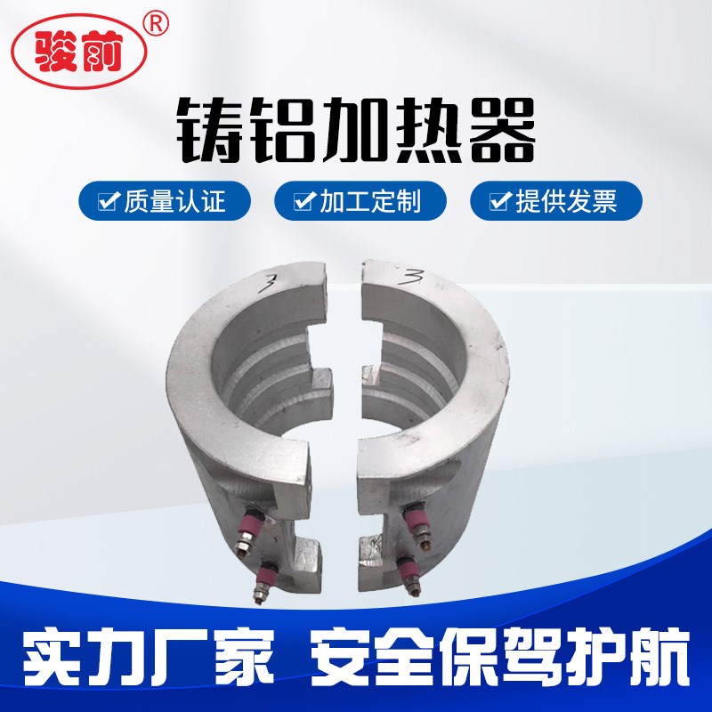 铸铝电加热圈220V/380V风水冷挤出机发热圈非标定做加热器包邮