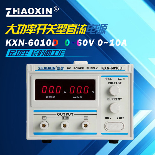 兆信大功率直流电源KXN-6010D0-60V10A 可调直流老化电镀恒流电源