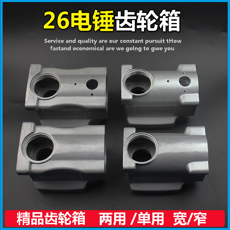 26电锤电镐单用双两用电锤铝壳宽窄齿轮箱冲击钻单用铝件机壳配件,金属材料及制品,金属罐/桶/瓶,淘宝优惠券,粉丝福利购,淘宝优惠卷