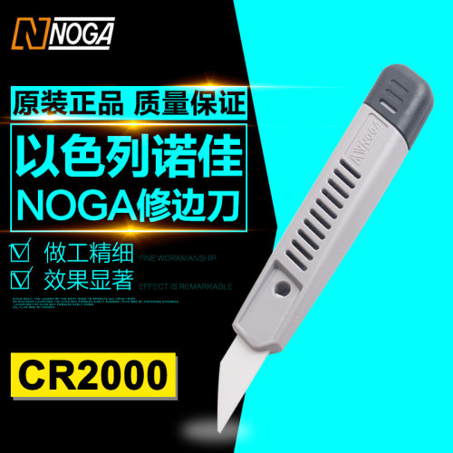 以色列正品诺佳NOGA刮刀陶瓷刀片外弧面陶瓷修边器CR2000 CR2200