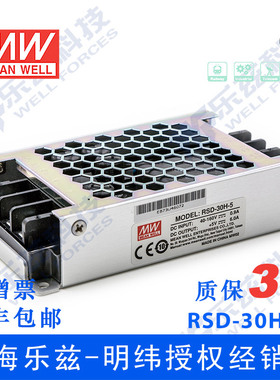 RSD-30H-5台湾明纬30W 40~160V变5V6A DC-DC转换电源48V 110V