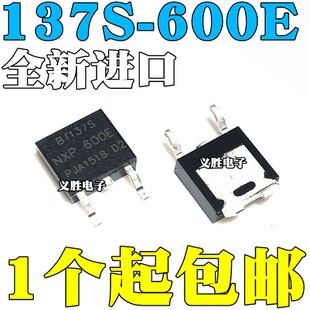 进口 BT137S 非国产 600V TO252 全新原装 双向可控硅 600E