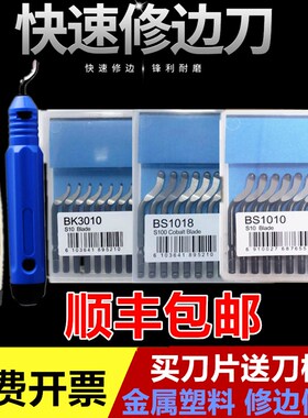 修边器 倒角去毛刺刀 刮刀片BS1010刀柄NB1000修边刀BS2012不锈钢