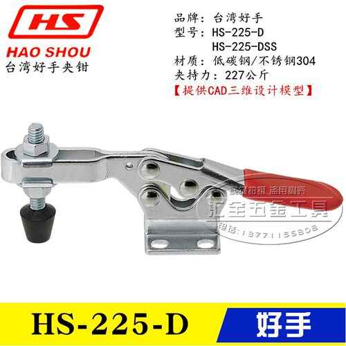 原装好手水平式夹钳HS-225-D/225DI/225-DSS 压紧器 快速夹具肘夹