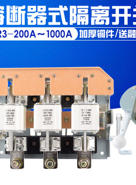 HR3 熔断器 隔离开关 34/33/32 200A 400A 630A 1000A侧面操作 铜