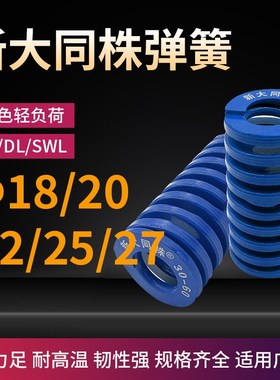进口新大同株蓝色模具弹簧日标矩形弹簧TL18/20/22/25/27X25-200