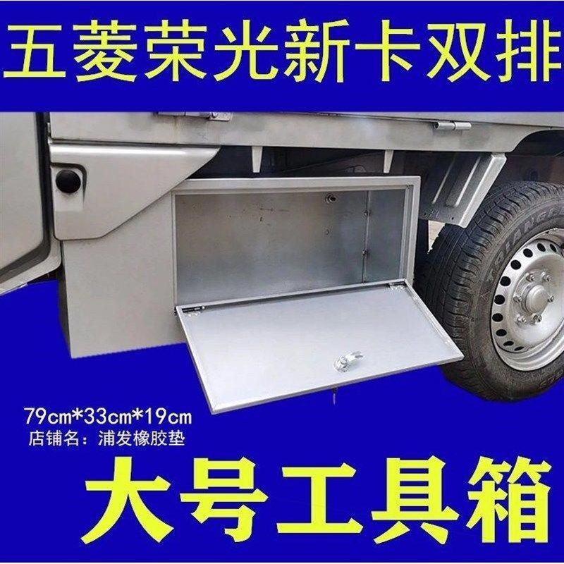 德国进口五菱荣光新卡工具箱汽车货车载不锈钢小卡双改装配件特大