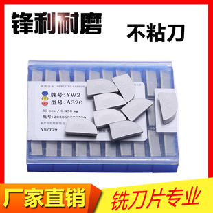 硬质合金焊接外圆车刀头刀片YW2 A320 YT5 A320 YT5 A320Z