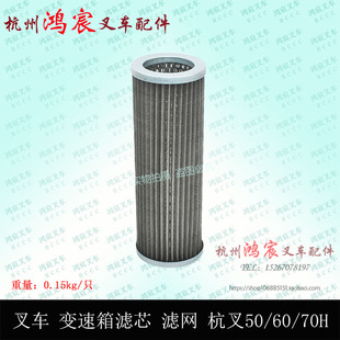叉车 油滤杭叉5 60H 70H 粗滤器 50h 滤油器 滤网 变速箱滤芯 7吨