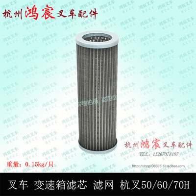 叉车 变速箱滤芯 滤网 滤油器 粗滤器 油滤杭叉5-7吨 50h/60H/70H
