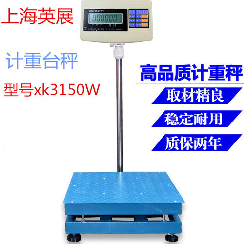 上海英展XK3150(W)计重电子台秤300/500kg工业落地称工厂用磅秤称
