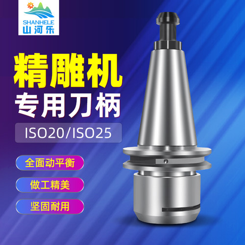 ISO刀柄ISO20刀柄ISO25 ER16 ER20 SK刀柄 北京精雕刀柄 数控刀柄