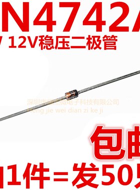 1W稳压二极管 12V IN4742A 直插玻璃 稳压管 1N4742 DO-41