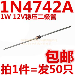 1W稳压二极管 12V IN4742A 直插玻璃 稳压管 1N4742 DO-41