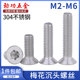 M2M3M4M5M6 304不锈钢沉头梅花螺丝平头梅花螺钉防盗螺GB2673 7折