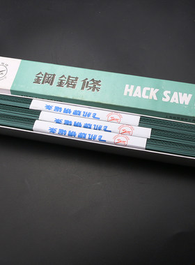 上海飞机牌 24齿手用锯条 钢锯条 锯片 高碳钢韧性强12寸/300MM