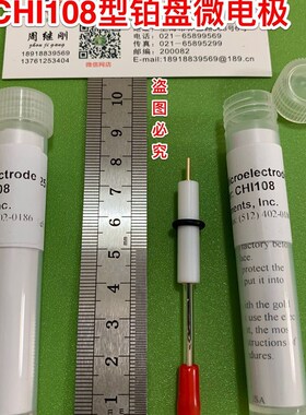 上海辰华 CHI108 25um直径铂盘微电极 CHI108铂盘微电极 可开票