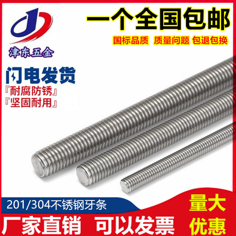 304/201不锈钢牙条丝杆通丝全螺纹螺杆M4M5M6M8M10M12M14M16M20,包装,包装袋,淘宝优惠券,粉丝福利购,淘宝优惠卷