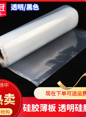 硅胶薄板 硅胶垫板 硅胶皮 透明红色黑色硅胶垫0.1/0.2/0.3/0.5mm