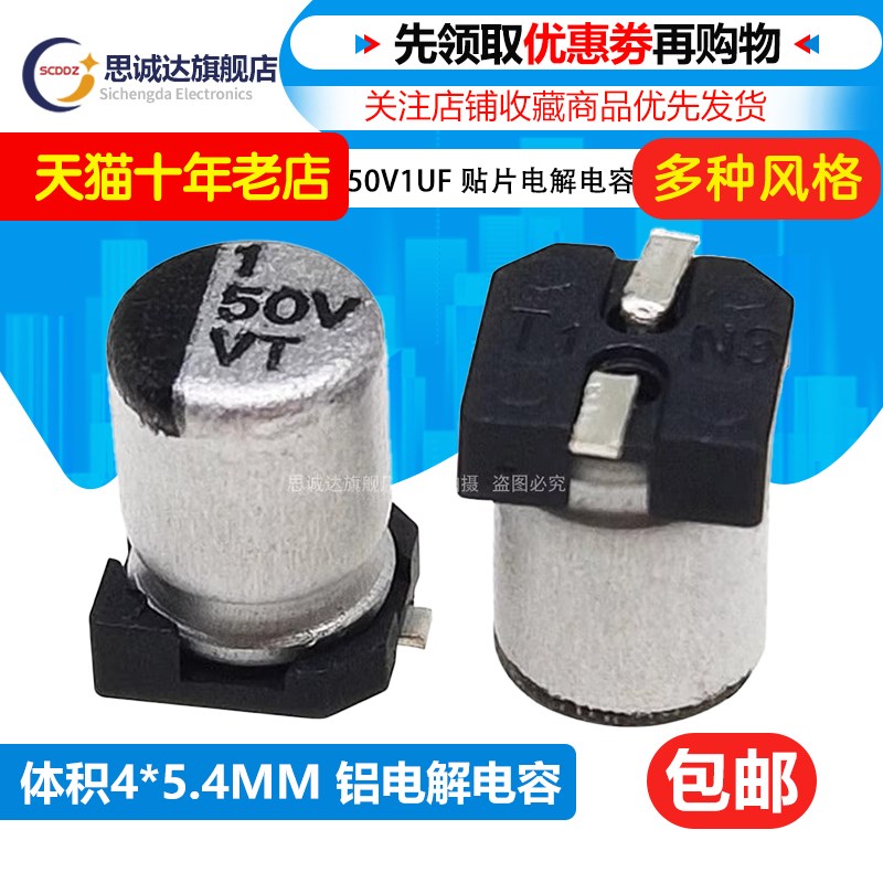 贴片电解电容 50V1UF 体积4*5MM SMD固定铝电解电容器 50伏1微法
