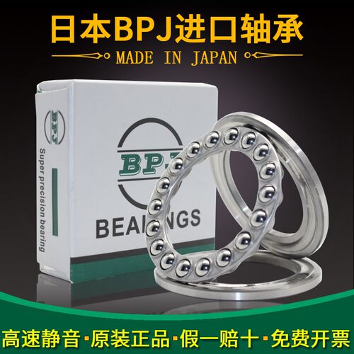 日本BPJ进口不锈钢轴承S 51104 51105 51106 51107 P5 P4 440材质