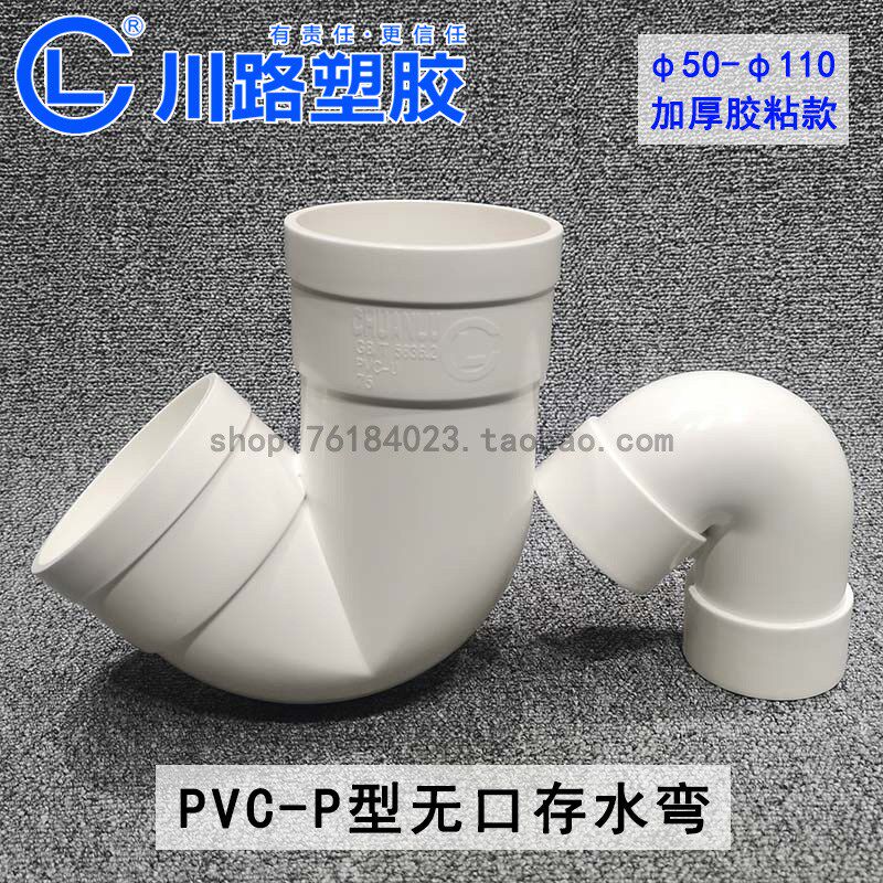 pvc排水管下水管存水弯防臭弯头p型50沉水弯110pc水管配件管件