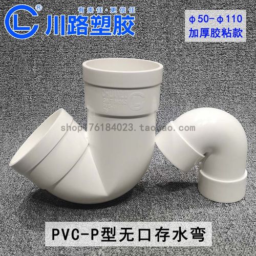 pvc排水管下水管存水弯防臭弯头p型50沉水弯110pc水管配件管件
