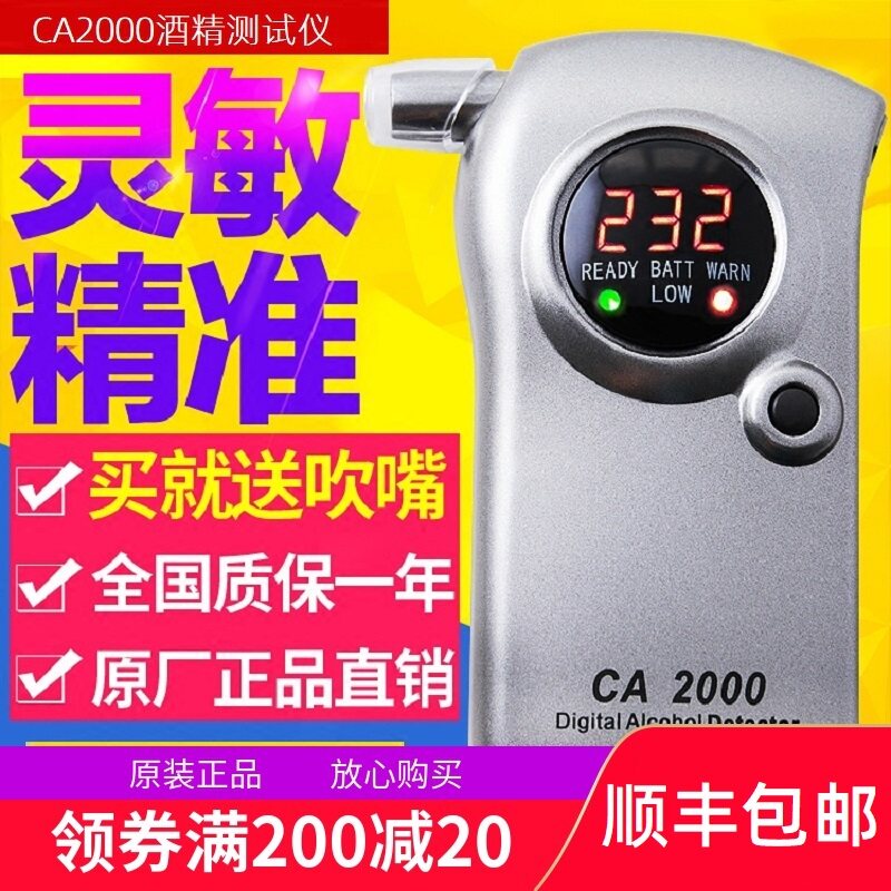 吹气式酒精测试仪高精度专用测酒驾便携查酒驾ca2000测酒器检测仪