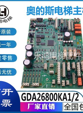 西子奥的斯电梯TCBC主板GCA/GDA26800KA1/2全新原装电梯配件现货