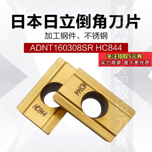日本日立数控倒角刀片ADNT160308SR HC844/CH550加工钢件不锈钢