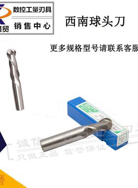 西南索威特 直柄球头铣刀R2.75R3R3.5R4R4.5R5R5.5R6R6.5R7R7.5