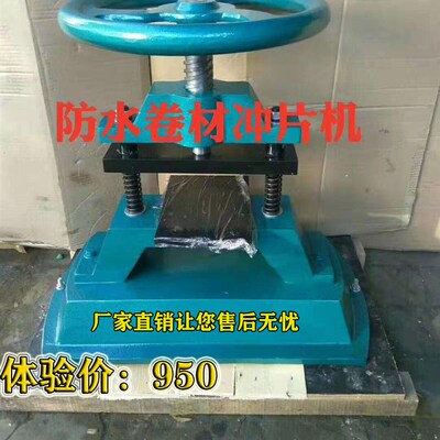 CP-25/50型防水卷材冲片机橡胶塑料裁片机手动电动液压气动冲片机